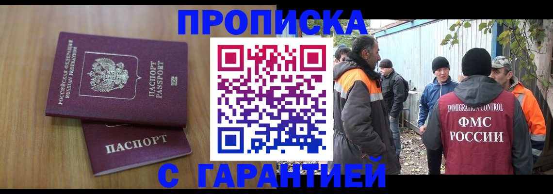 временная регистрация в квартире в Тереке