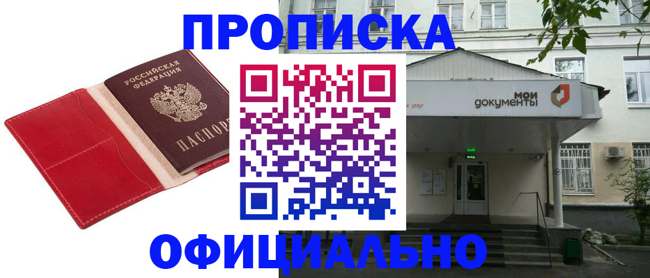 временная регистрация для школы в Тереке